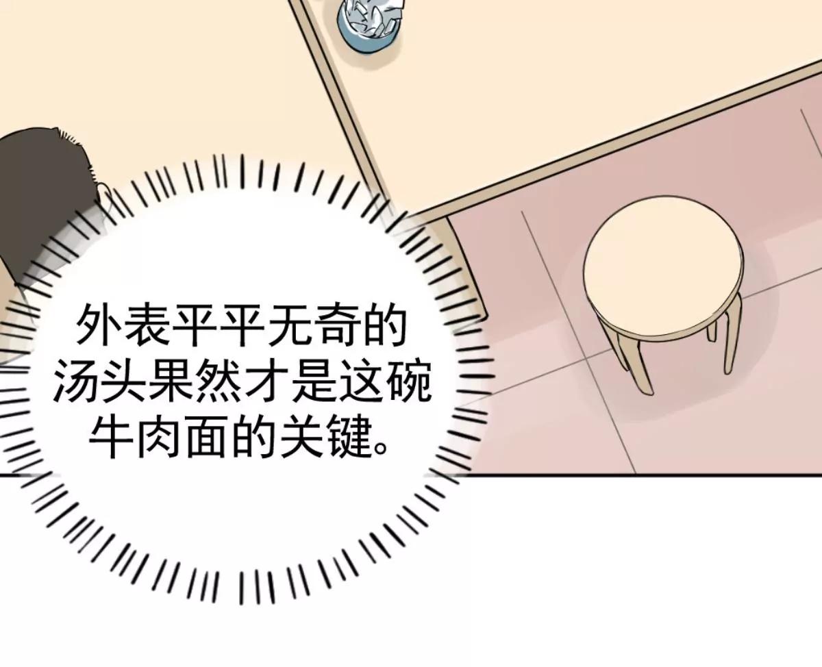 《武汉美食游记》牛肉汤面小面窝 第49页