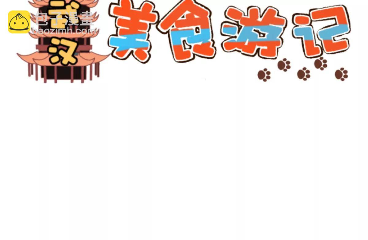 《武汉美食游记》新的一天，从热干面开始 第15页