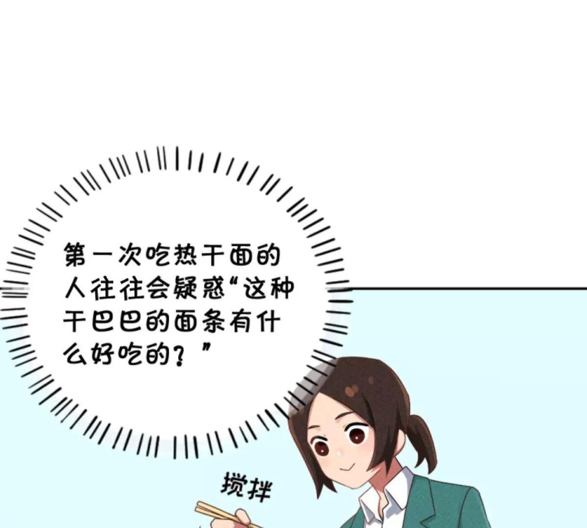 《武汉美食游记》新的一天，从热干面开始 第24页