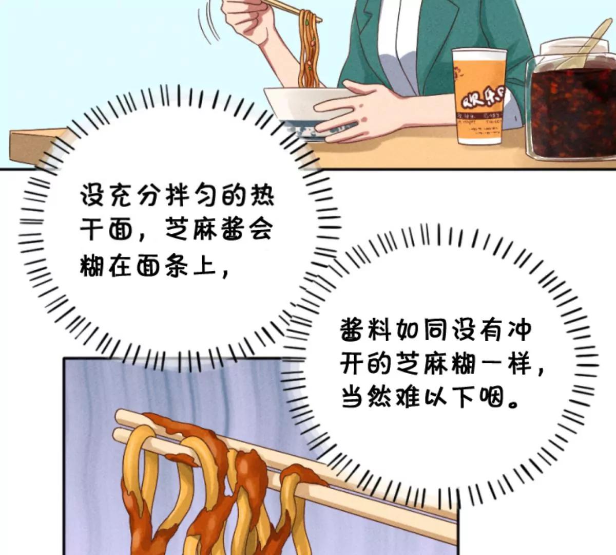 《武汉美食游记》新的一天，从热干面开始 第25页