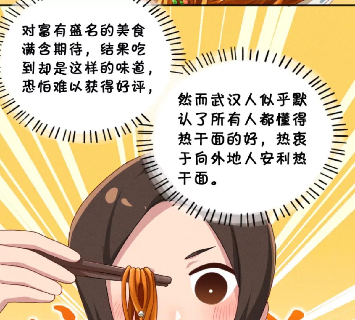 《武汉美食游记》新的一天，从热干面开始 第28页
