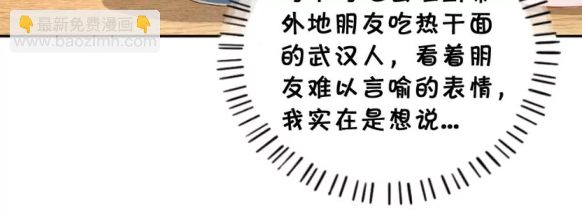 《武汉美食游记》新的一天，从热干面开始 第30页