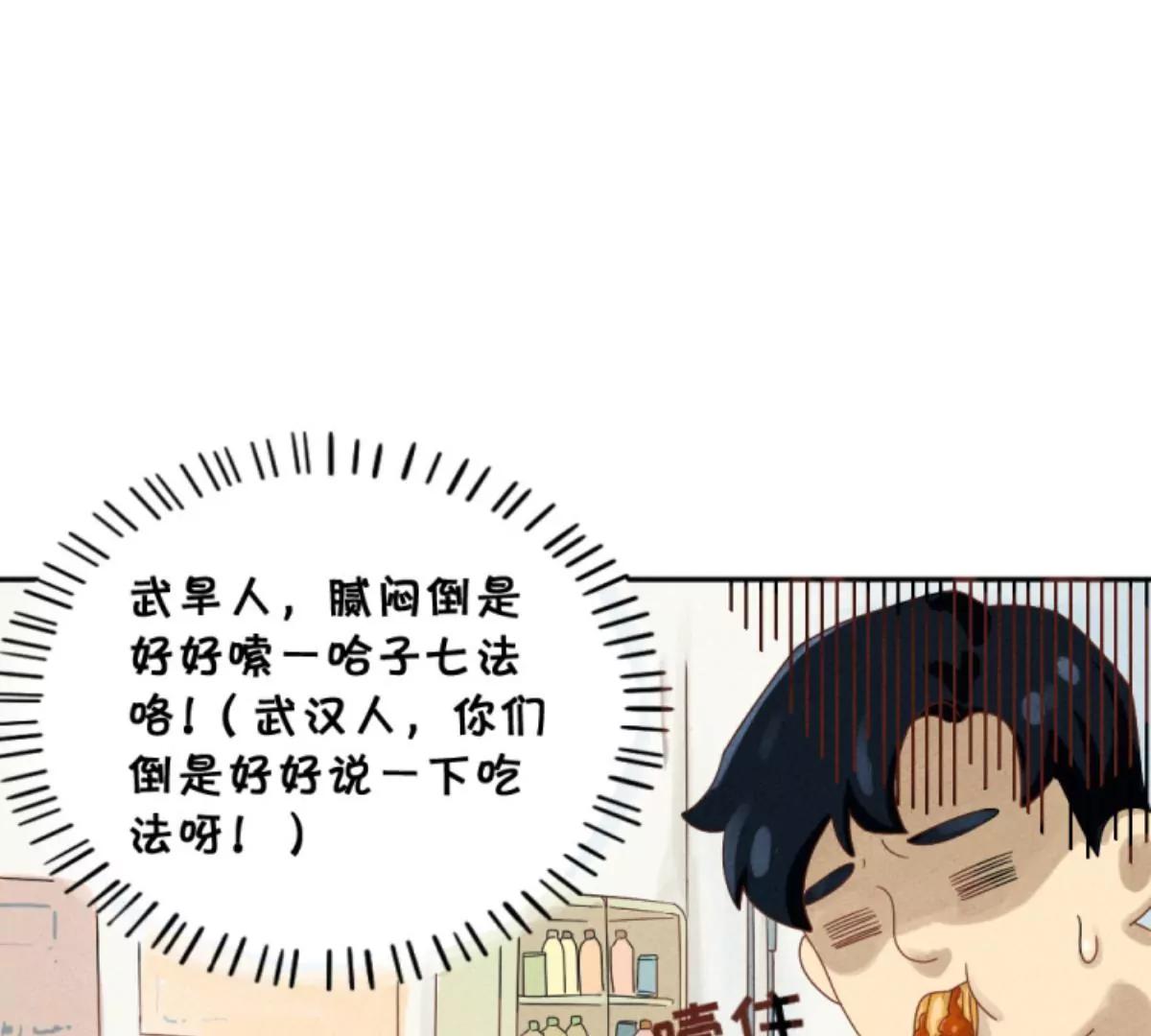 《武汉美食游记》新的一天，从热干面开始 第31页