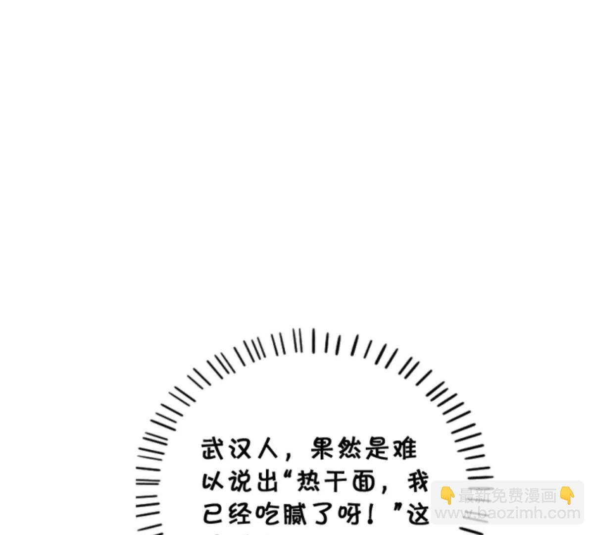 《武汉美食游记》新的一天，从热干面开始 第39页