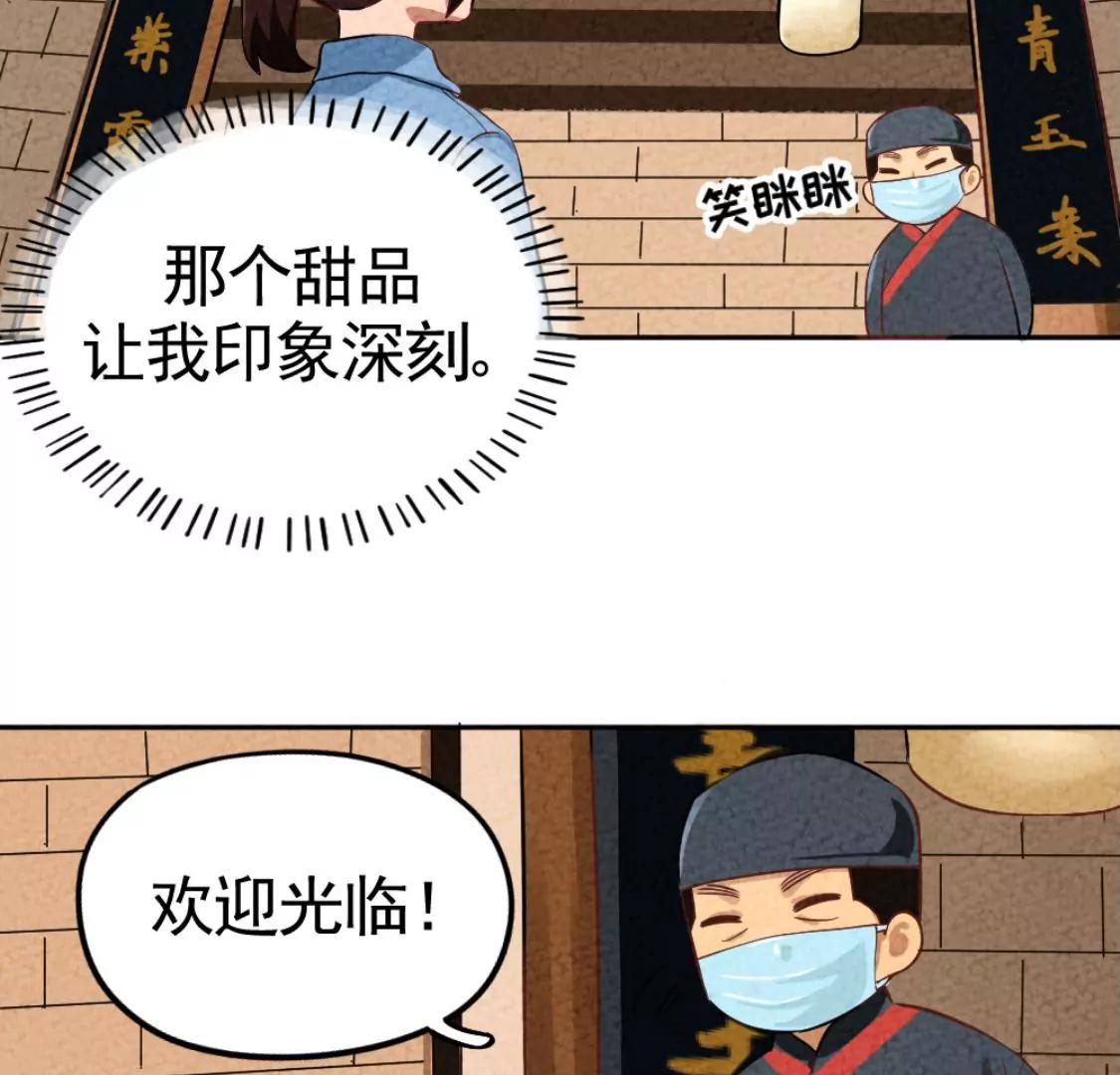 《武汉美食游记》盐水鸭 烤鸭包和古法糖芋苗 第30页