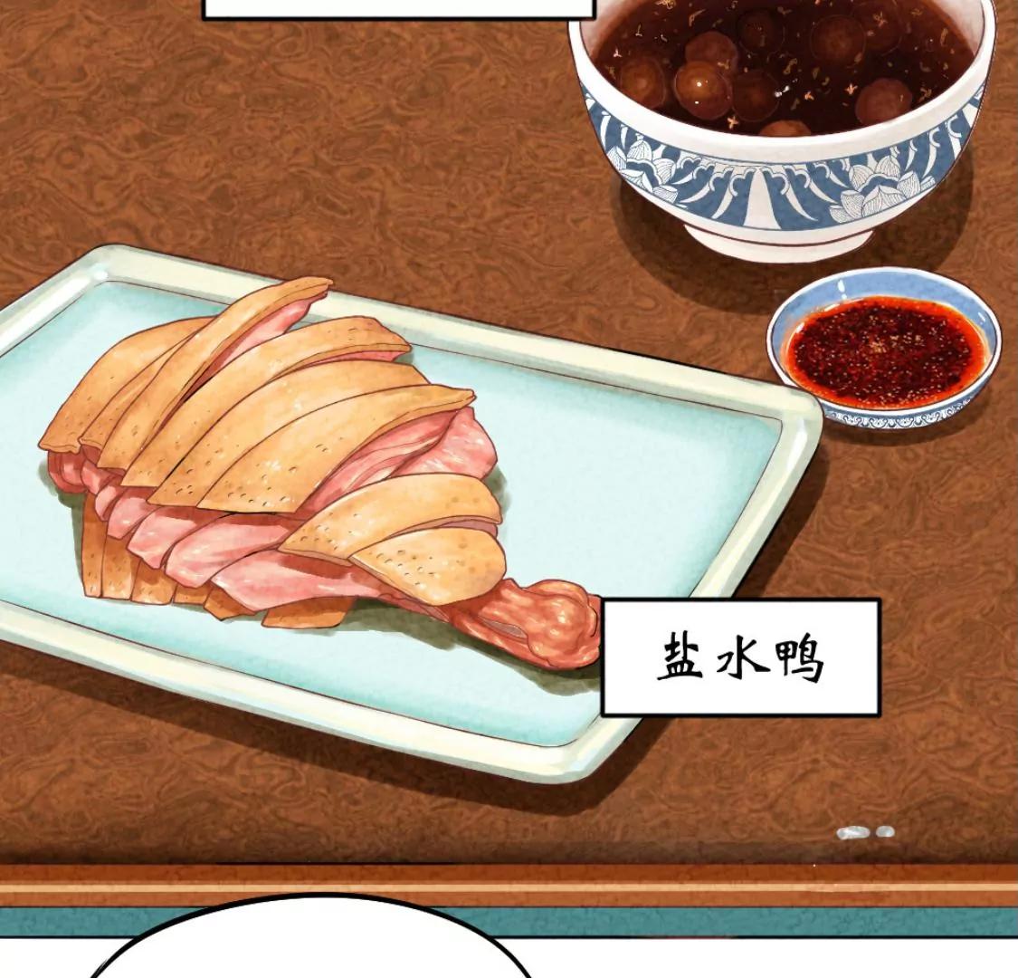 《武汉美食游记》盐水鸭 烤鸭包和古法糖芋苗 第35页