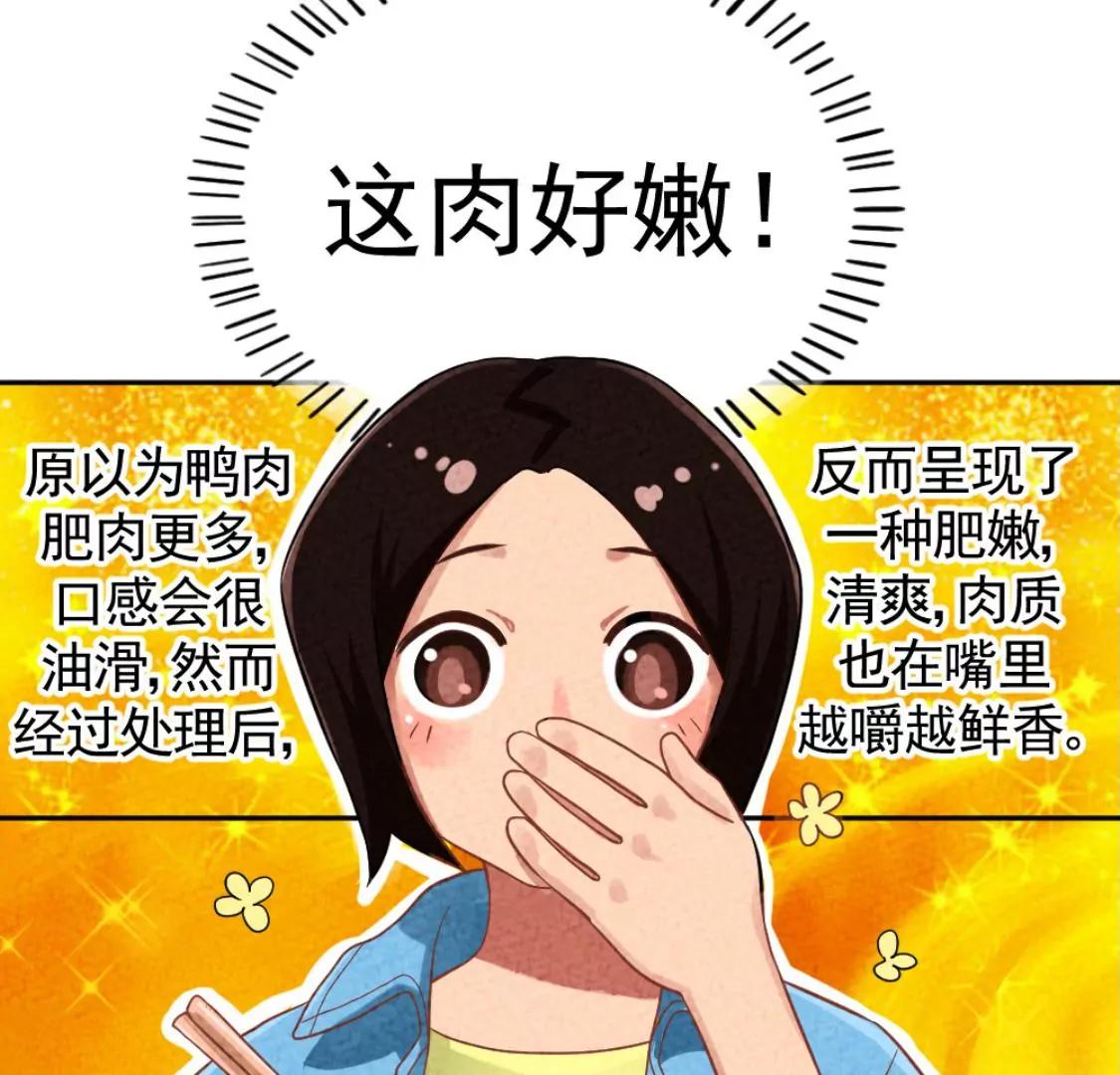 《武汉美食游记》盐水鸭 烤鸭包和古法糖芋苗 第45页