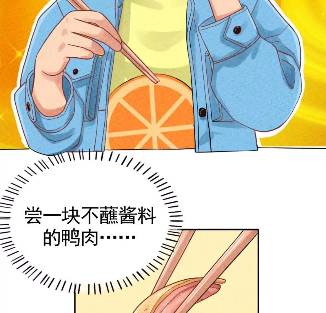 《武汉美食游记》盐水鸭 烤鸭包和古法糖芋苗 第46页