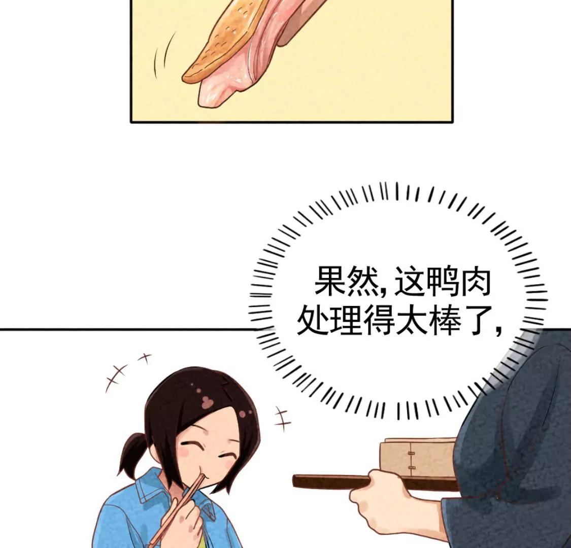 《武汉美食游记》盐水鸭 烤鸭包和古法糖芋苗 第47页