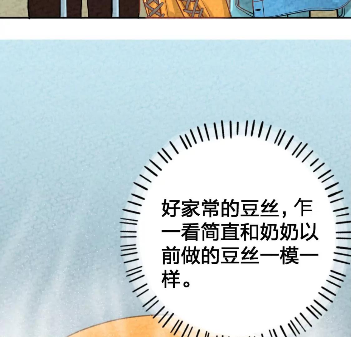 《武汉美食游记》汤豆丝加荷包蛋 第29页