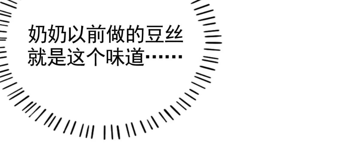 《武汉美食游记》汤豆丝加荷包蛋 第40页