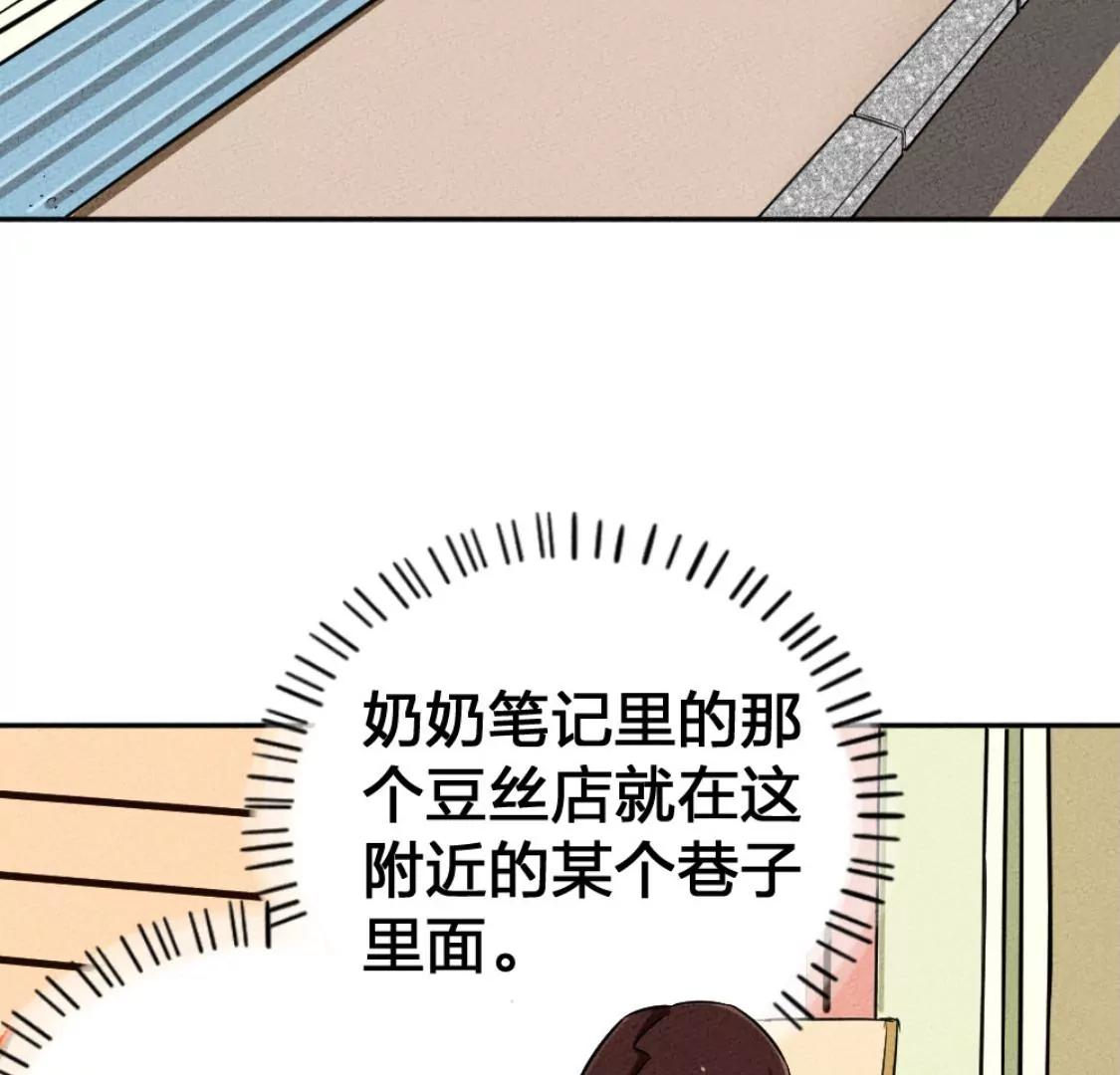 《武汉美食游记》汤豆丝加荷包蛋 第4页