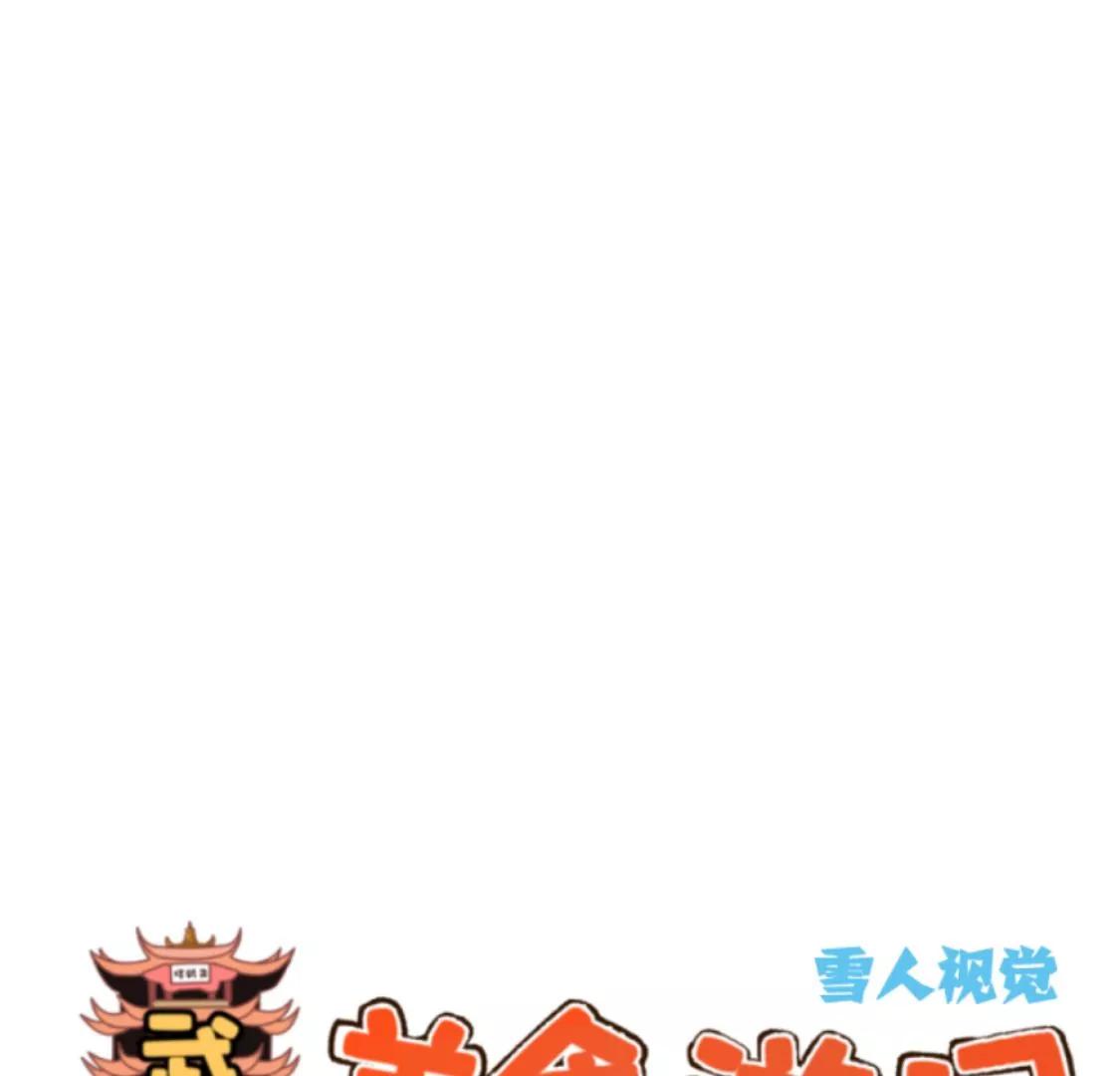 《武汉美食游记》汤豆丝加荷包蛋 第12页
