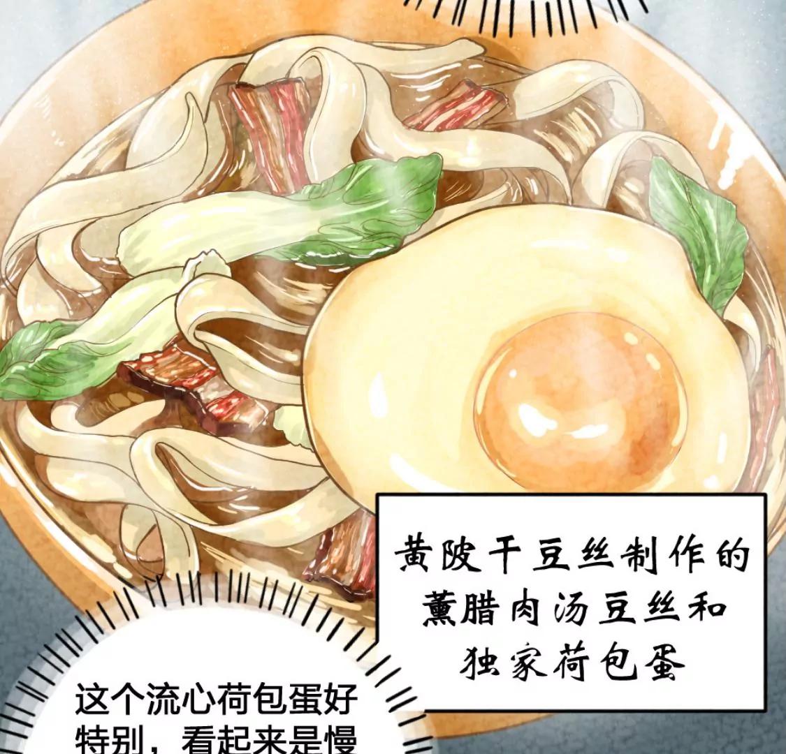 《武汉美食游记》汤豆丝加荷包蛋 第30页