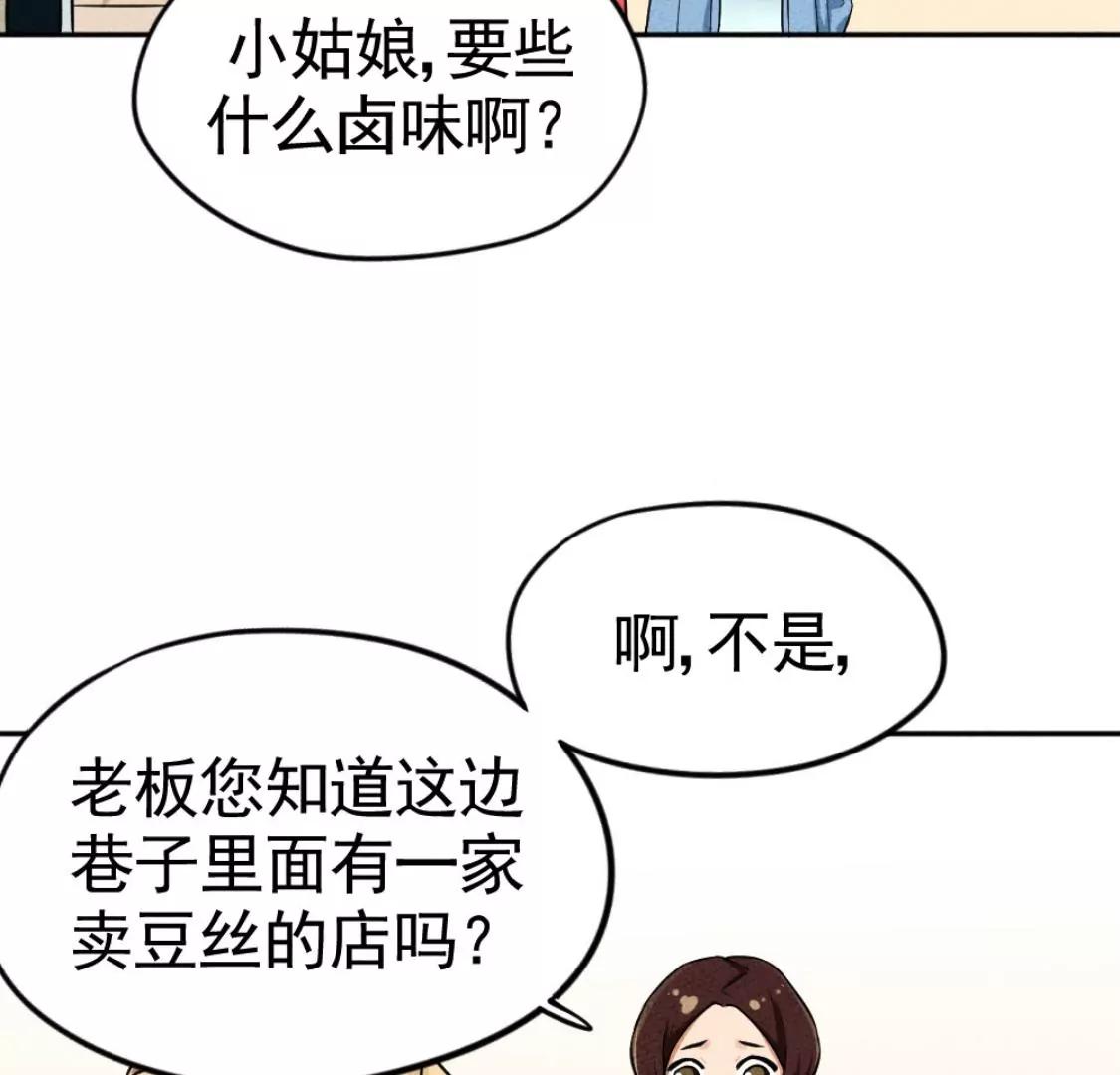 《武汉美食游记》汤豆丝加荷包蛋 第8页