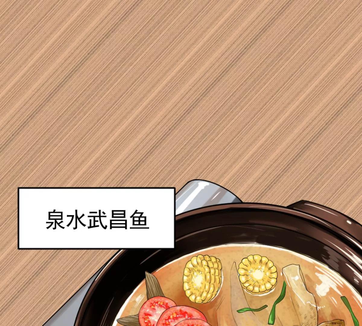 《武汉美食游记》泉水武昌鱼 第28页