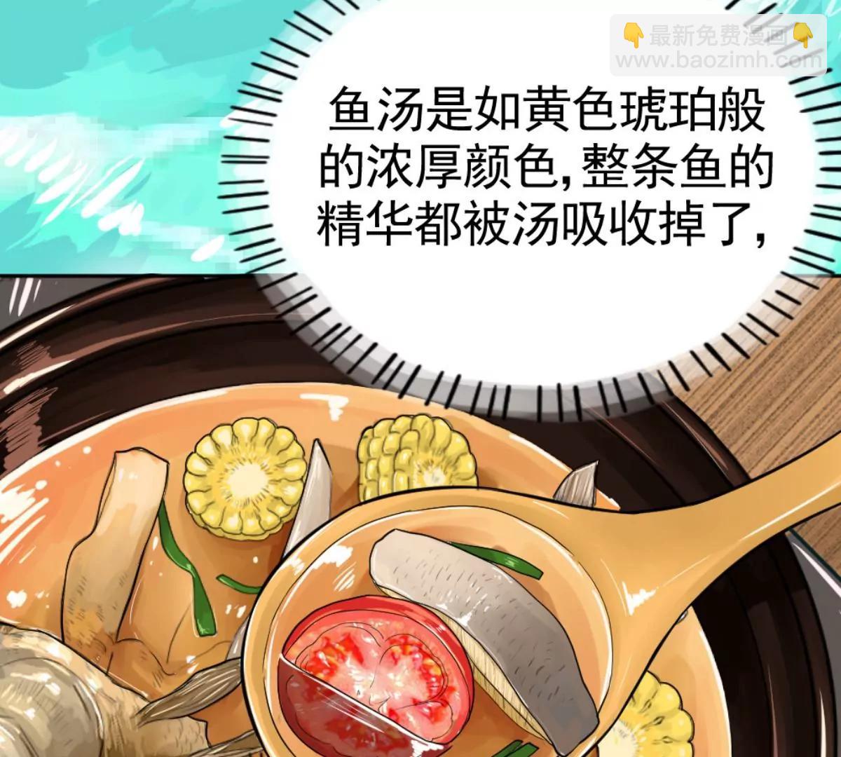 《武汉美食游记》泉水武昌鱼 第36页