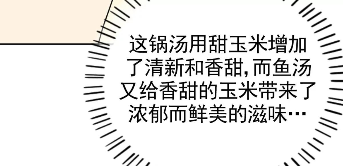 《武汉美食游记》泉水武昌鱼 第46页