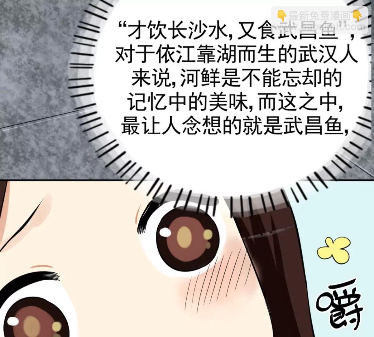 《武汉美食游记》泉水武昌鱼 第50页