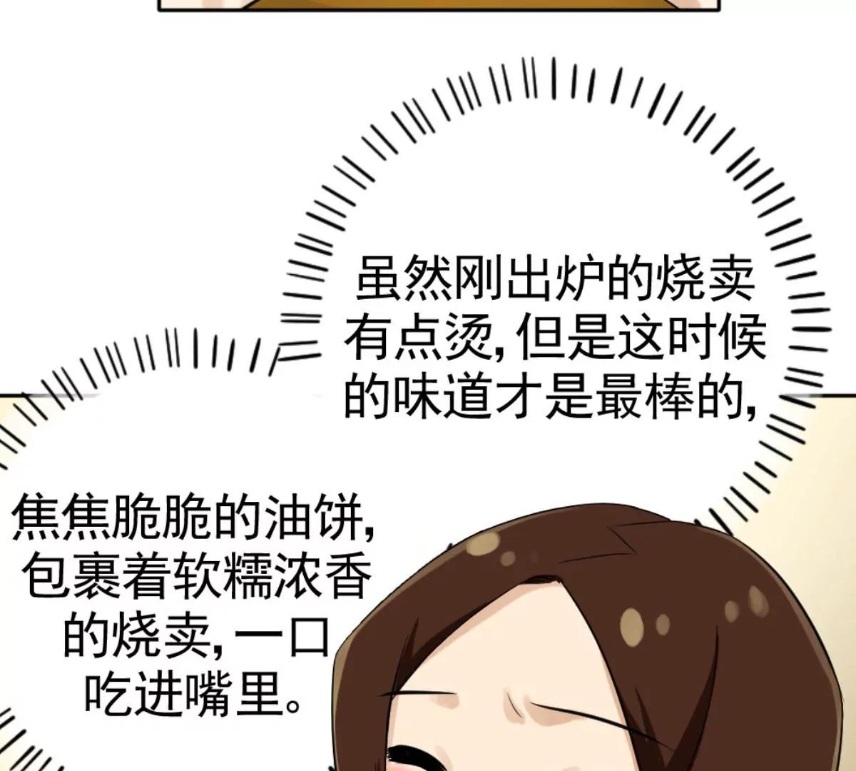 《武汉美食游记》油饼包烧卖 第36页