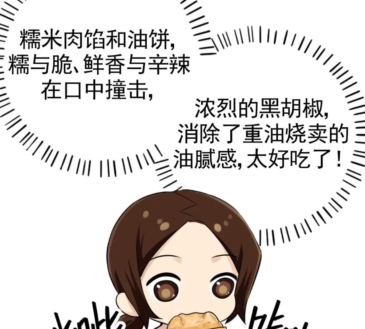《武汉美食游记》油饼包烧卖 第38页