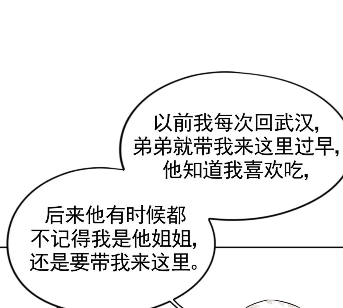 《武汉美食游记》油饼包烧卖 第50页