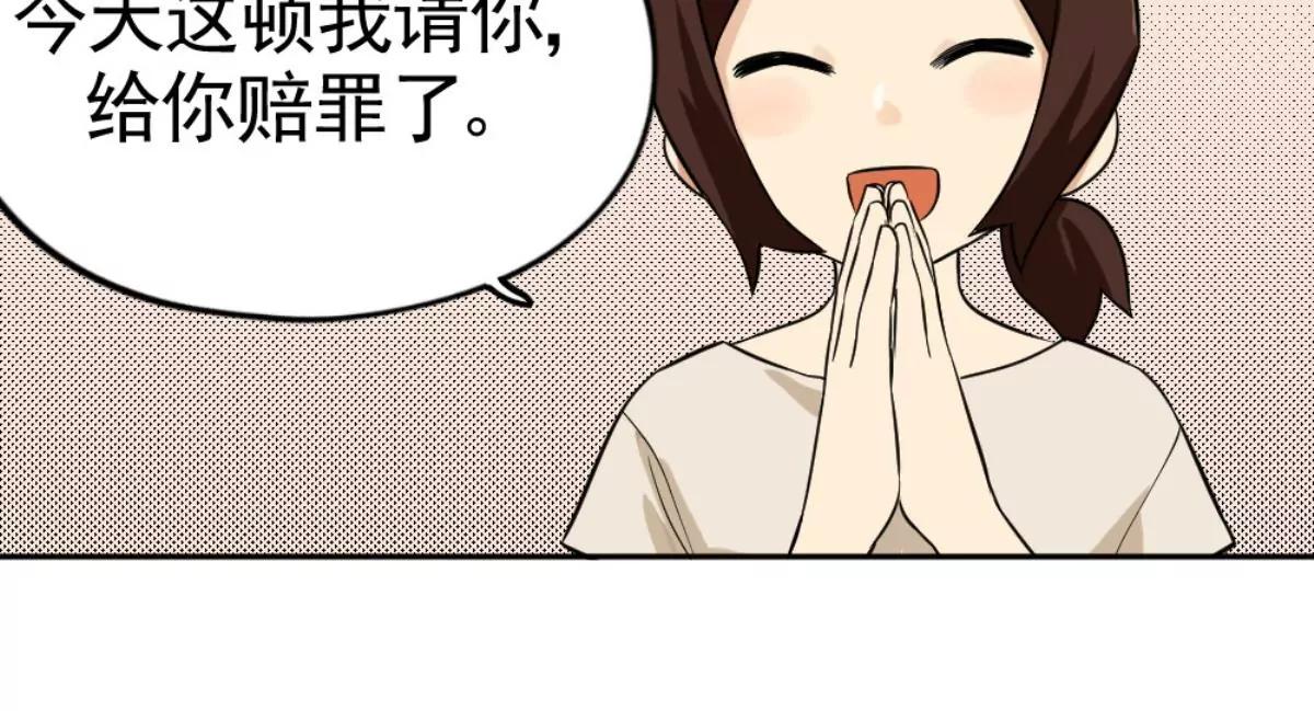 《武汉美食游记》朋友与宵夜 第26页
