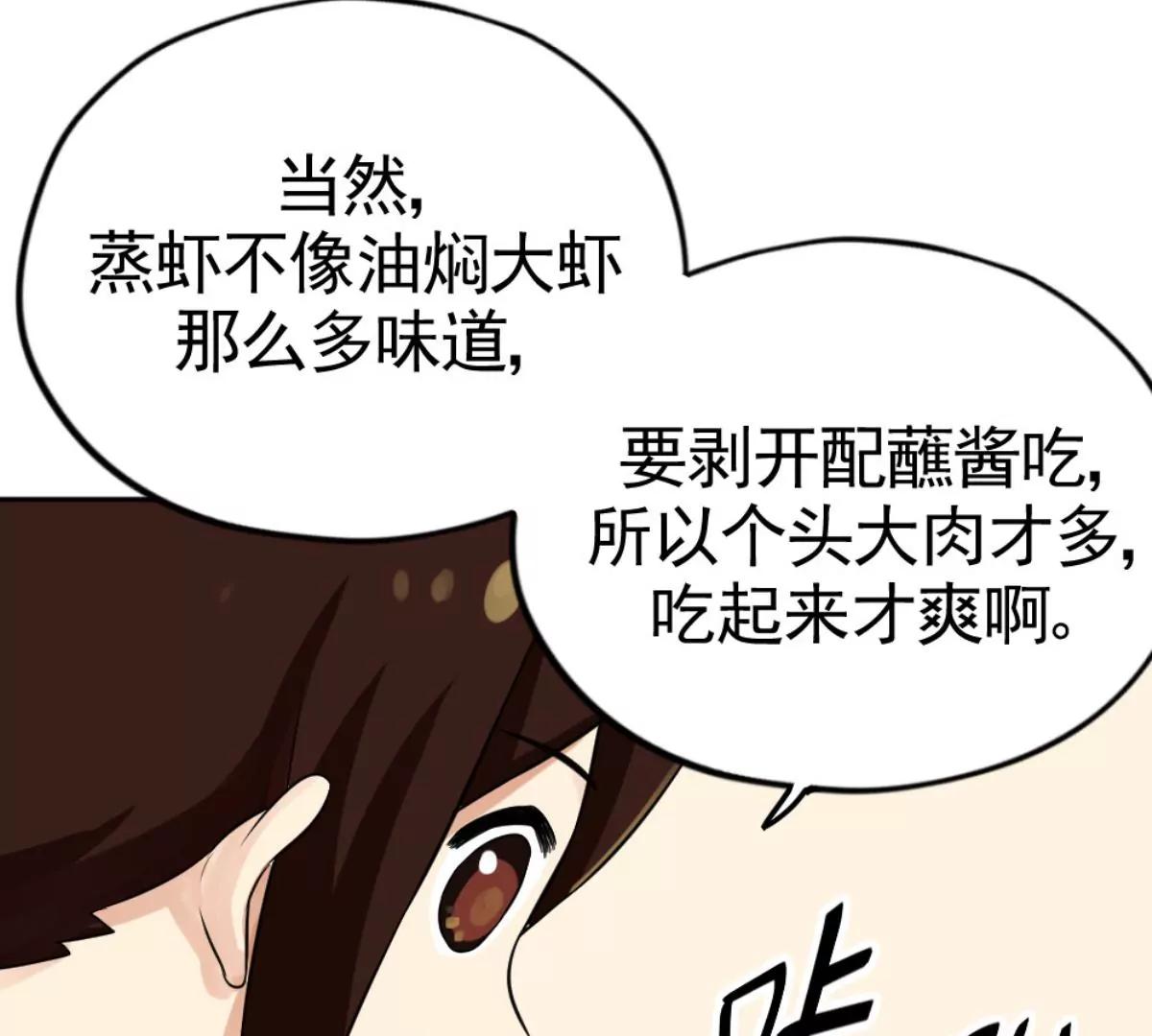 《武汉美食游记》朋友与宵夜 第35页