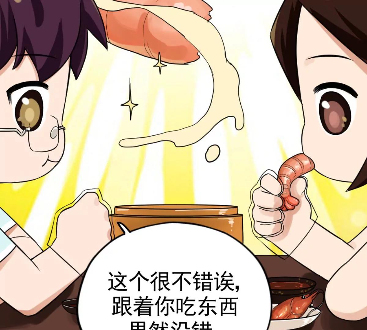 《武汉美食游记》朋友与宵夜 第39页
