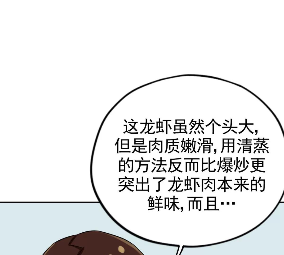 《武汉美食游记》朋友与宵夜 第41页