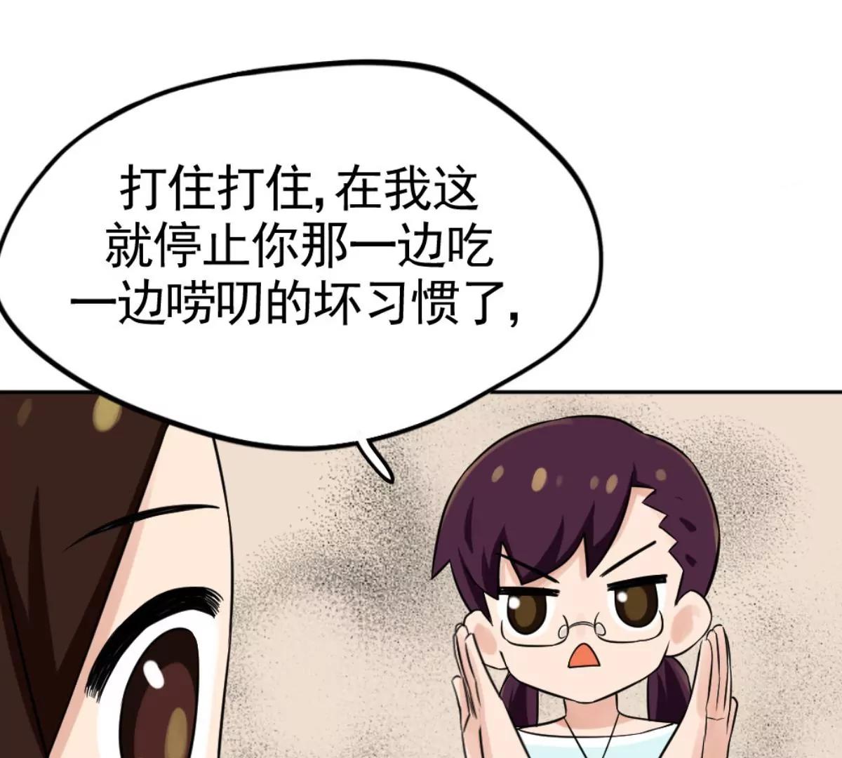 《武汉美食游记》朋友与宵夜 第44页