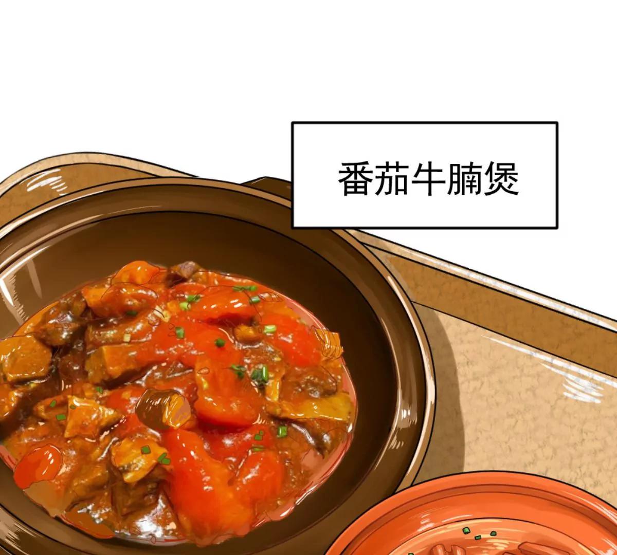 《武汉美食游记》铫子藕汤和番茄牛腩 第36页