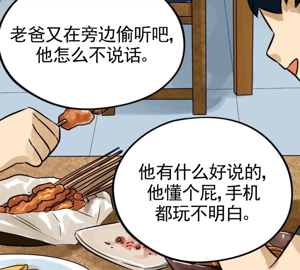 《武汉美食游记》结束也是开始 第27页