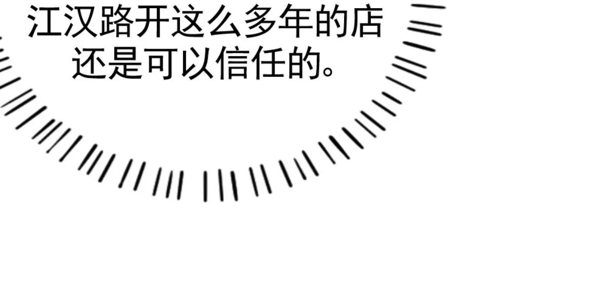 《武汉美食游记》结束也是开始 第35页