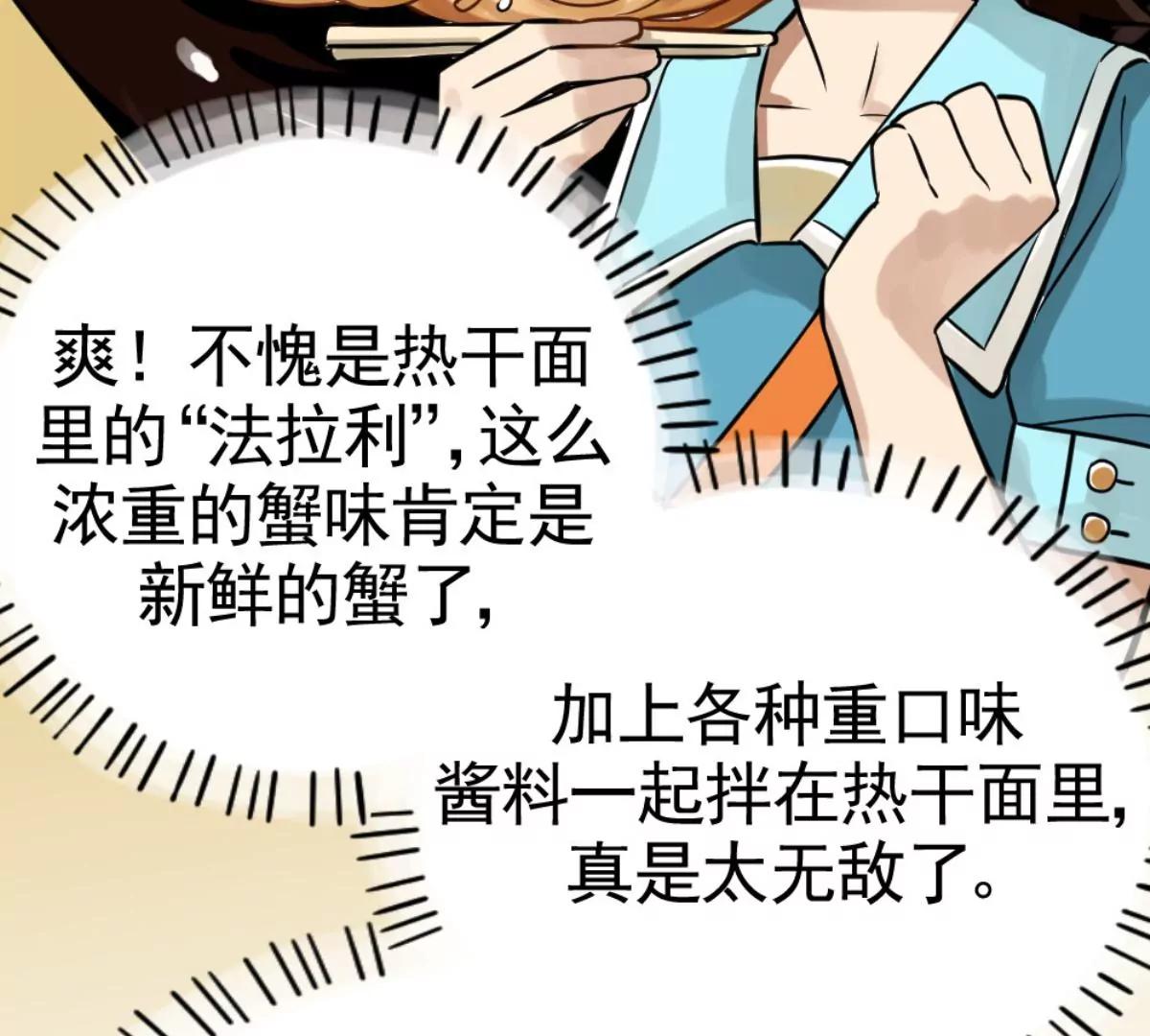 《武汉美食游记》结束也是开始 第42页