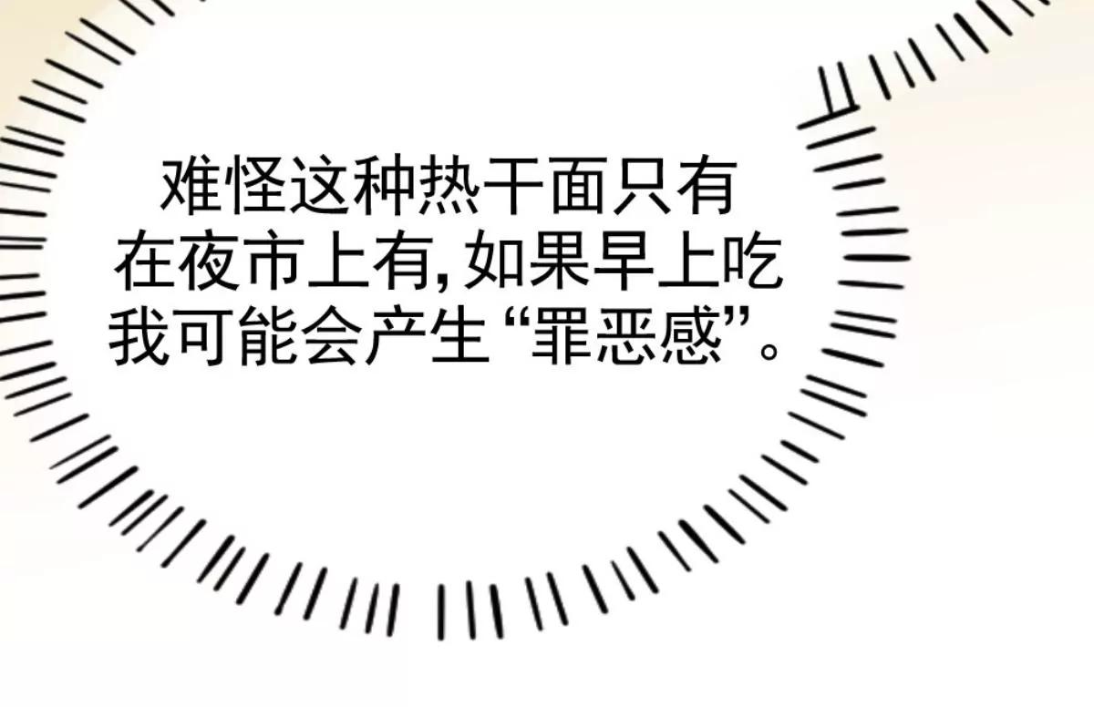 《武汉美食游记》结束也是开始 第43页