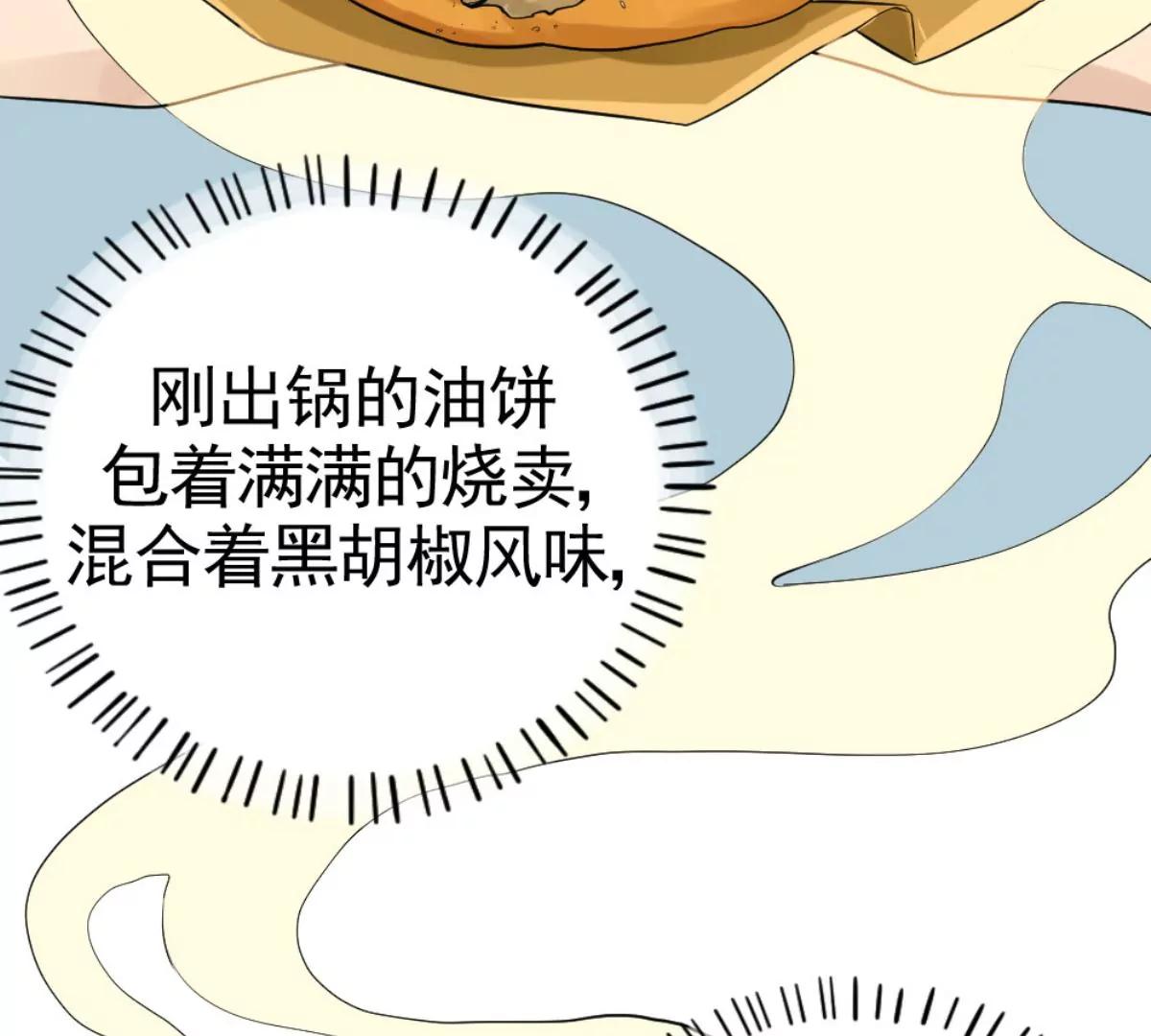 《武汉美食游记》油饼包烧卖 第31页