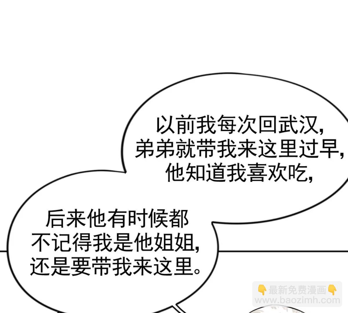 《武汉美食游记》油饼包烧卖 第50页