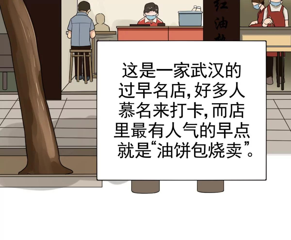 《武汉美食游记》油饼包烧卖 第8页