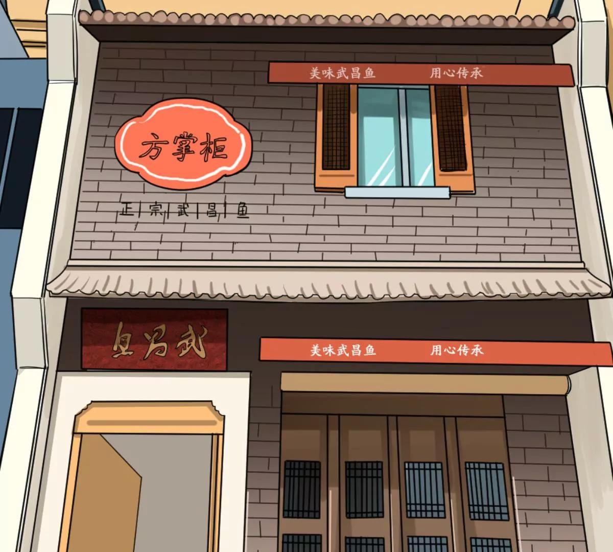《武汉美食游记》泉水武昌鱼 第19页