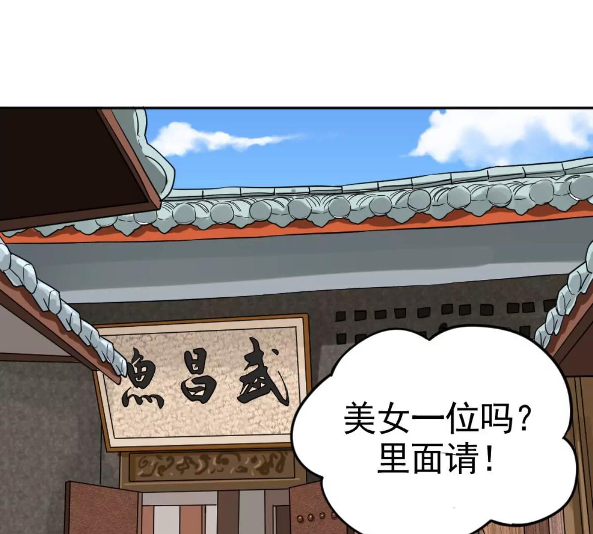 《武汉美食游记》泉水武昌鱼 第21页