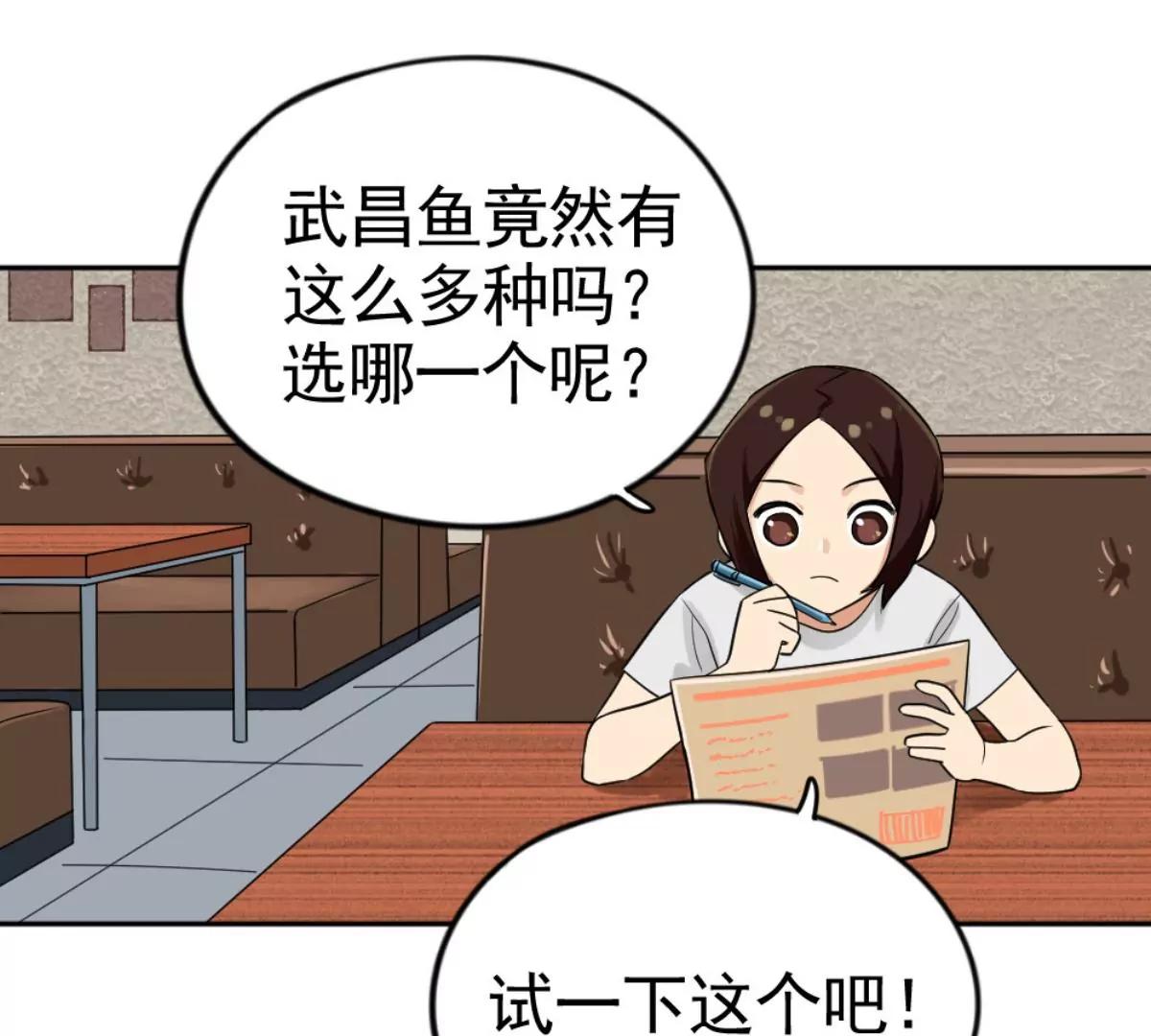 《武汉美食游记》泉水武昌鱼 第23页