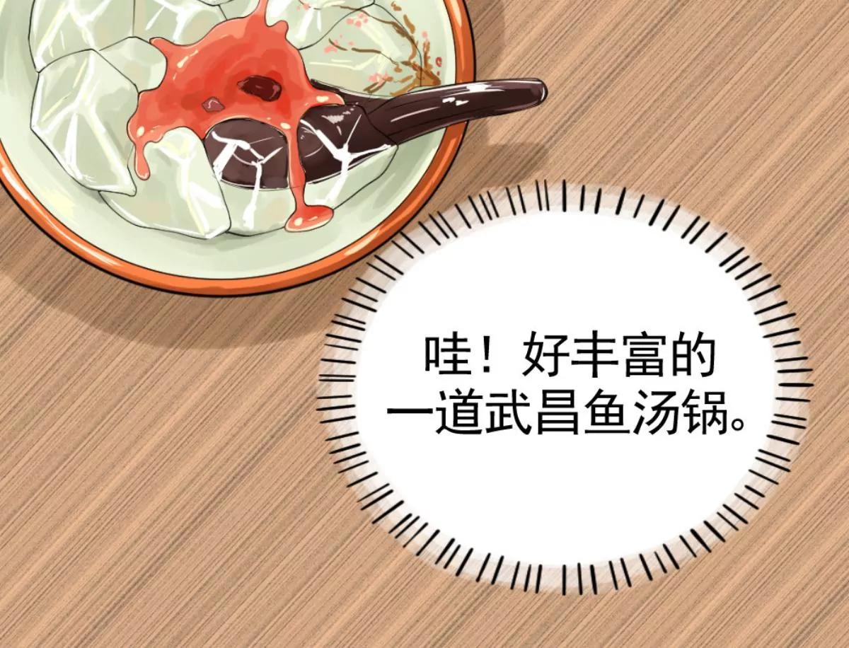 《武汉美食游记》泉水武昌鱼 第30页