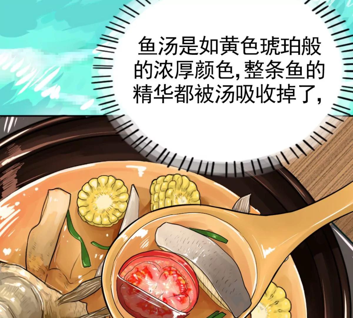 《武汉美食游记》泉水武昌鱼 第36页