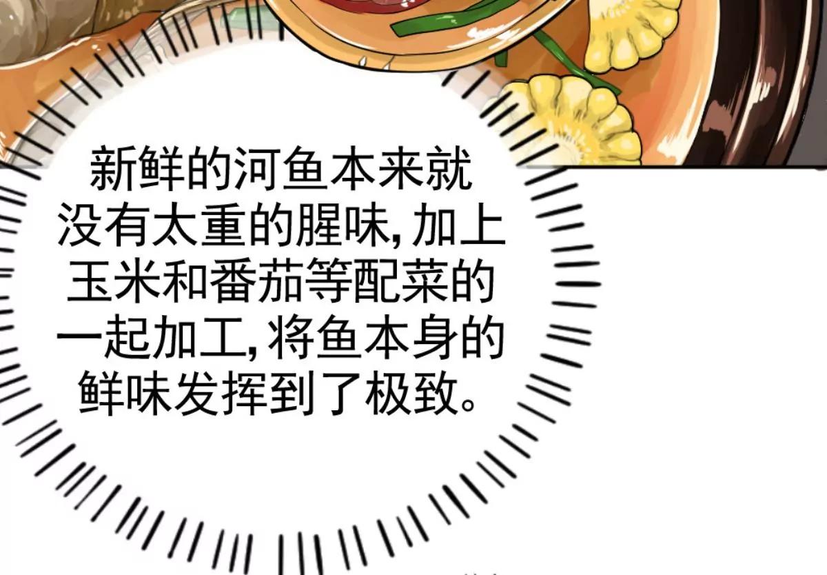 《武汉美食游记》泉水武昌鱼 第37页