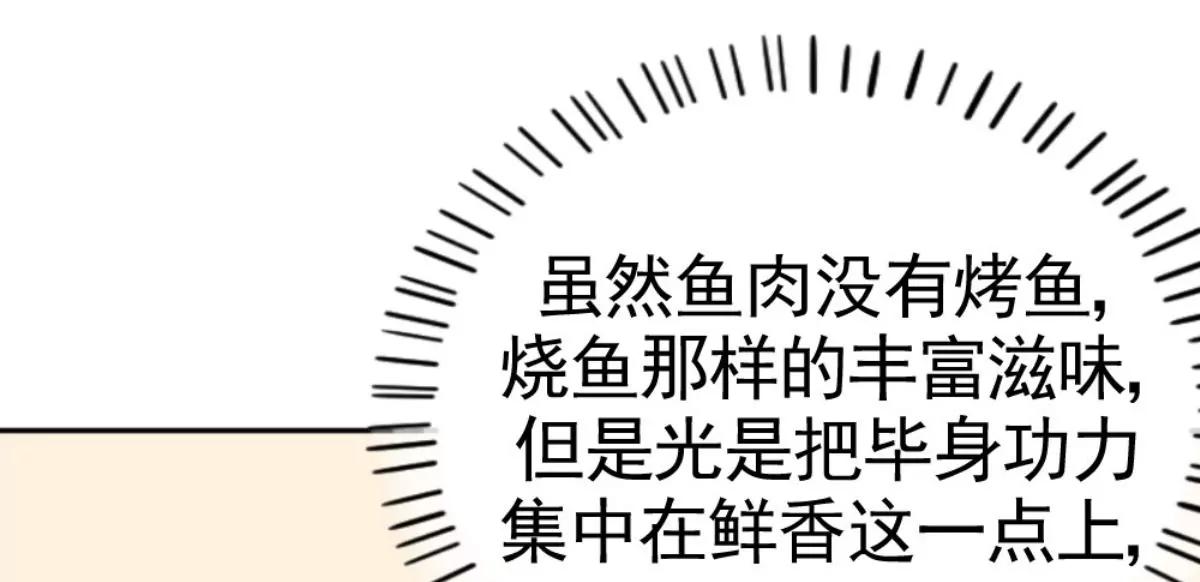 《武汉美食游记》泉水武昌鱼 第41页