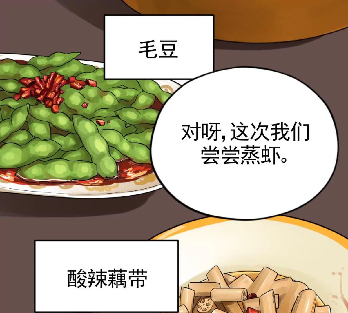 《武汉美食游记》朋友与宵夜 第31页