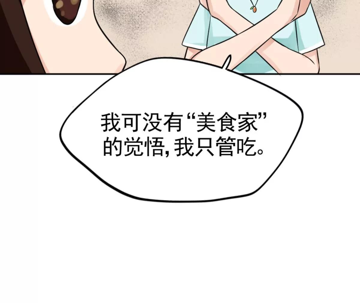 《武汉美食游记》朋友与宵夜 第45页