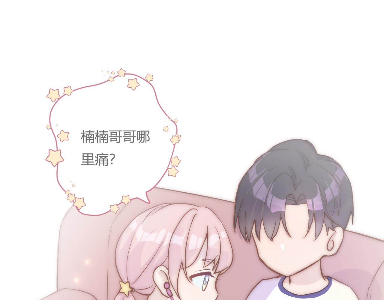 《勇者的宝藏是恶龙》03-她好像把我忘记了 第44页