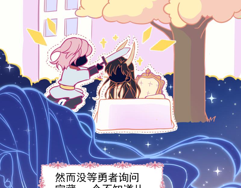 《勇者的宝藏是恶龙》01-勇者、恶龙与公主 第10页